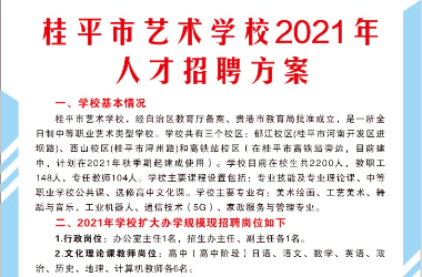 乐动注册（中国）科技公司2021年人才招聘方案