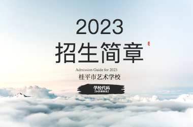 2023年乐动注册（中国）科技公司招生简章